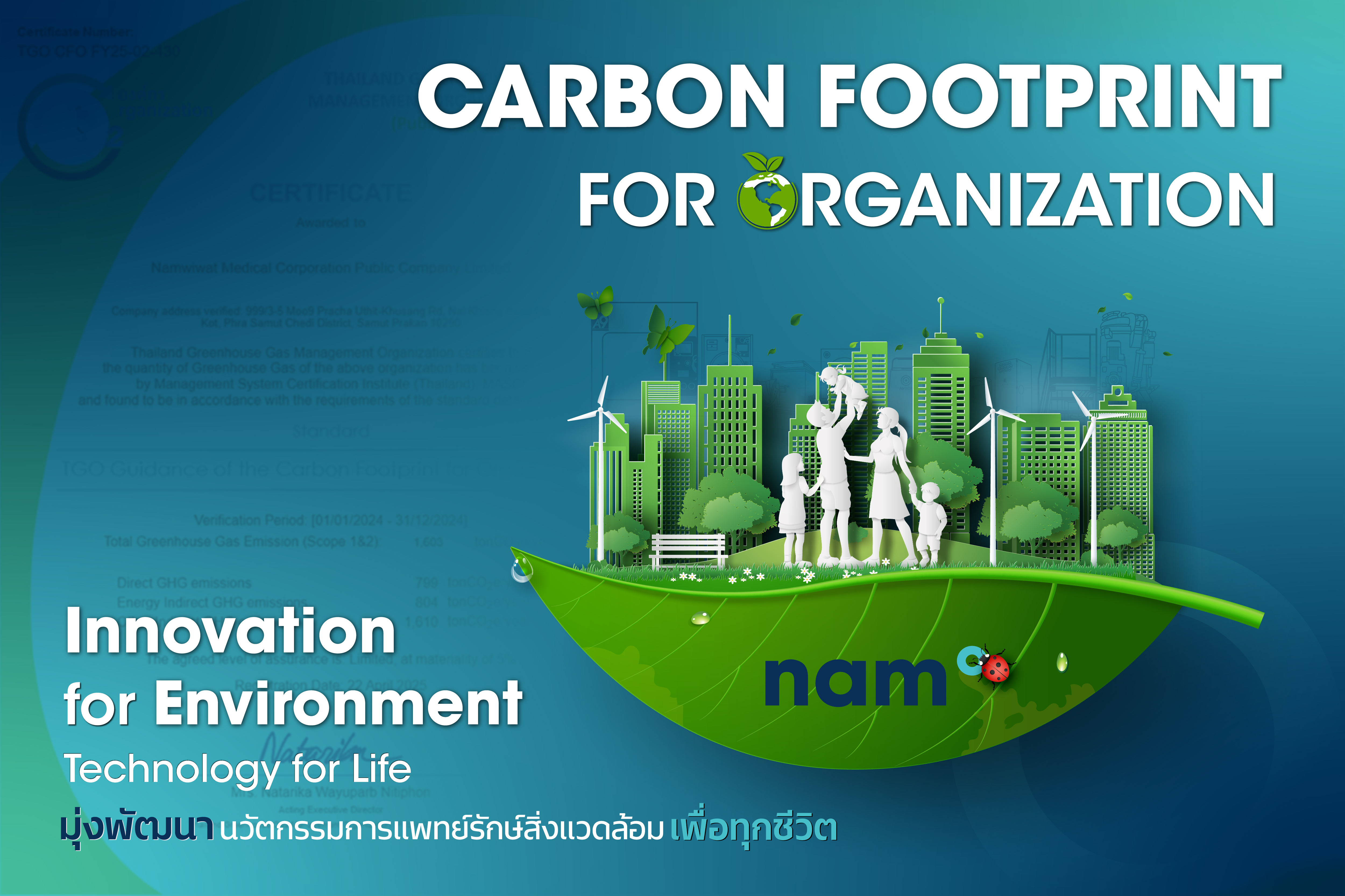 มุ่งพัฒนานวัตกรรมการแพทย์รักษ์สิ่งแวดล้อมเพื่อทุกชีวิต