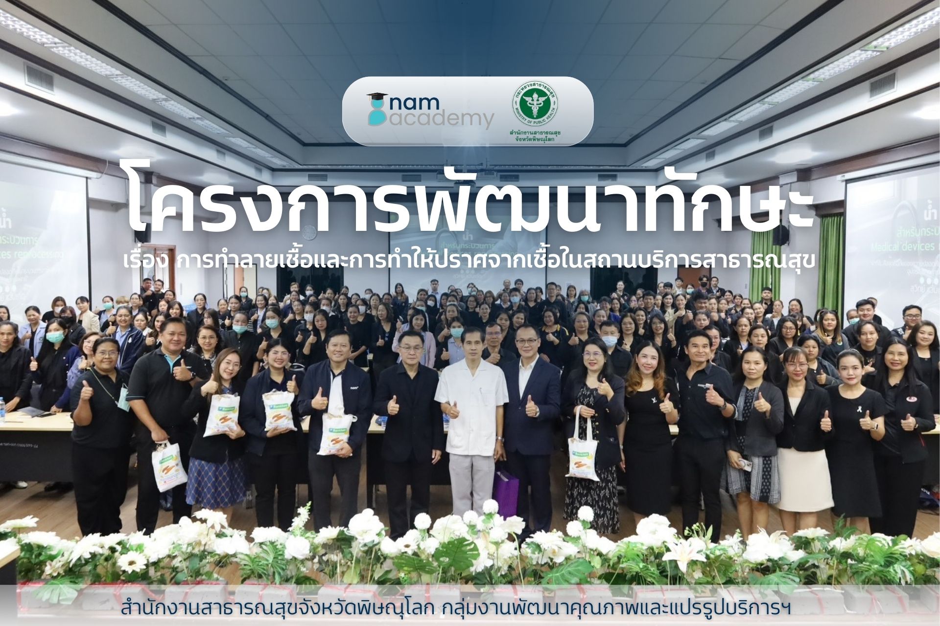 ยกระดับความปลอดภัย มุ่งขับเคลื่อนงานควบคุมโรคอย่างเป็นระบบร่วมกับสสจ.พิษณุโลก