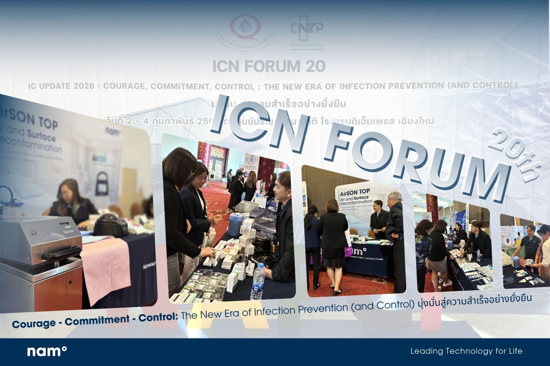 เก็บตกภาพบรรยากาศ ICN Forum ครั้งที่ 20
