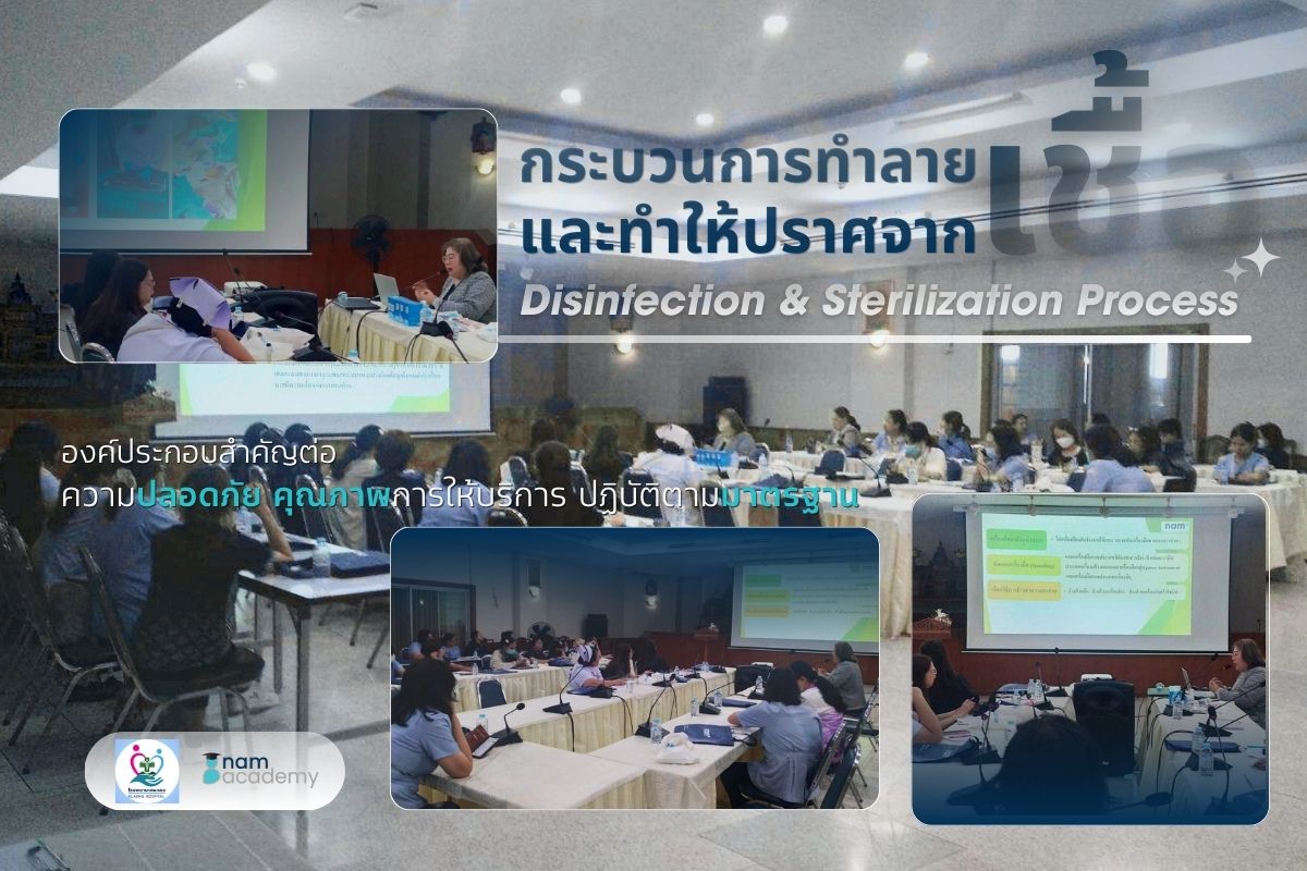 บรรยากาศการบรรยายวิชาการเสริมสร้างความรู้และทักษะในกระบวนการดูแลรักษาพยาบาลผู้ป่วยโดยโรงพยาบาลแกลง