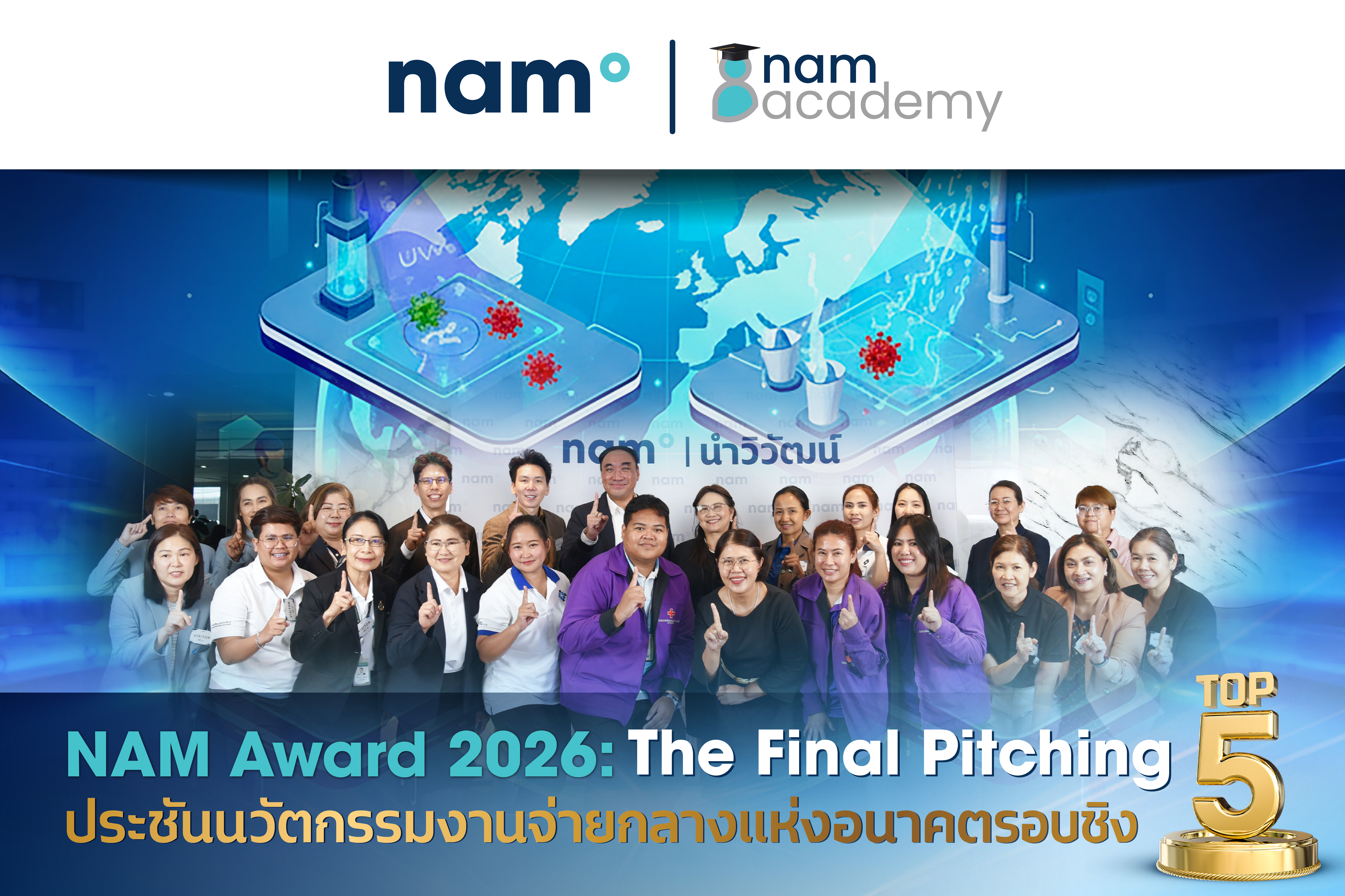 เปิดตัว 10 ทีมสุดท้าย ประชันนวัตกรรมงานจ่ายกลางแห่งอนาคต ชิง Top 5
